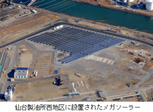 JX，仙台製油所においてメガソーラーおよび新エネルギーシステムの運転開始