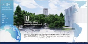 東工大、大学の世界展開力強化事業（TIER） ホームページオープン