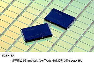 東芝，世界初となる15nmプロセスを用いたNAND型フラッシュメモリの量産を開始