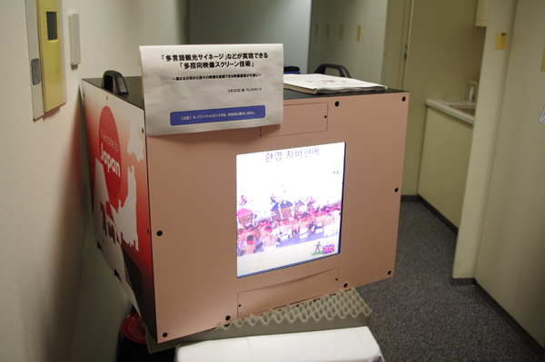 NTT，角度によって異なる映像を観ることができる「多指向映像スクリーン」を開発