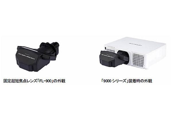 日立マクセル，プロジェクタ用固定超短焦点レンズを発売
