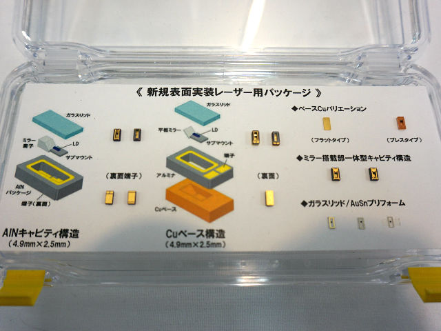 【光フェア】京セラ，レーザーのセラミックパッケージを提案