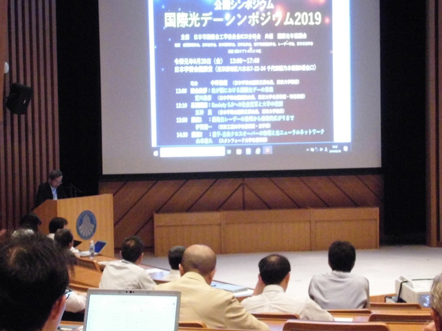 日本学術会議，国際光デーシンポジウム2019を開催
