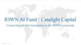 NTTとグローバルパートナーが「IOWN AI Fund」を設立、次世代AI産業の基盤形成へ