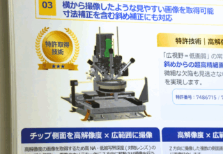ダイトロン、レーザーチップ端面をシート上で検査する外観検査機を紹介【光・レーザー関西2026】
