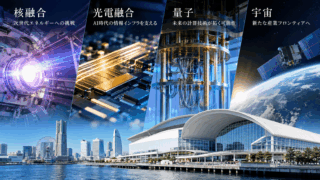 核融合・光電融合・量子・宇宙、次世代成長市場の技術が集結 Photonics Innovation 2026開催