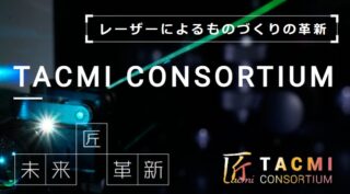 東大が挑むAI×先端レーザー加工 Photonics Innovation 2026 プレイベントを開催