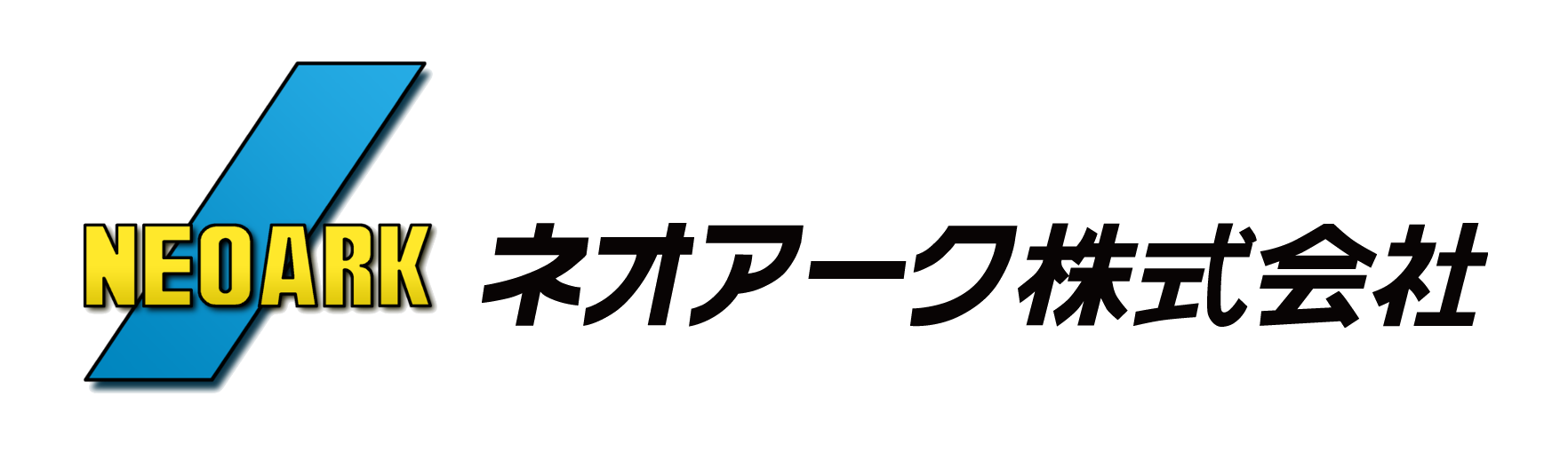 ネオアーク株式会社